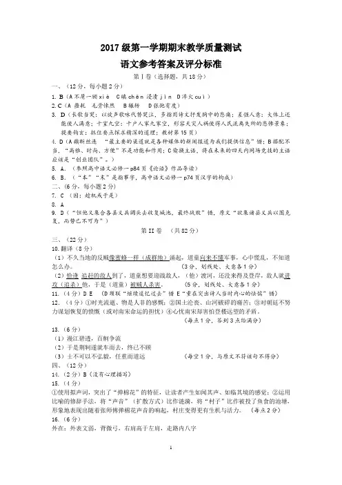 四川省绵阳市高一期末2017级第一学期语文答案