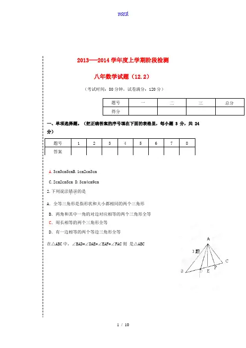 辽宁省大石桥市水源二中2013-2014学年八年级数学10月阶段检测试题