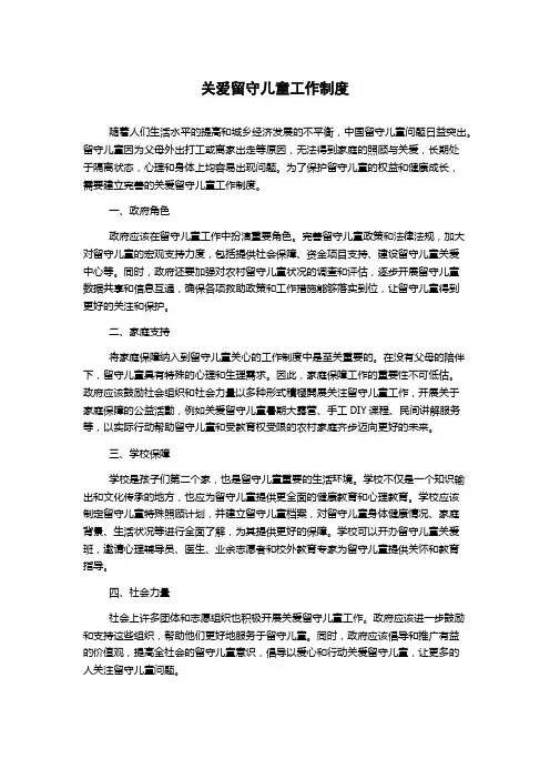 关爱留守儿童工作制度