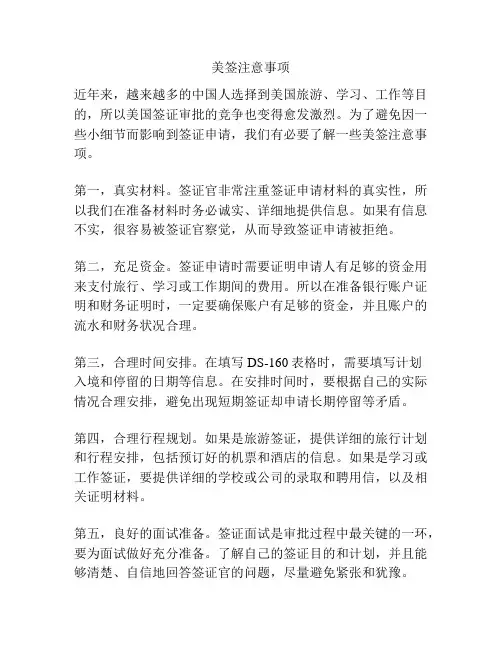 美签注意事项