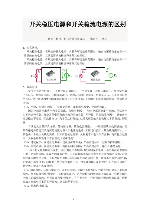 20170401-开关稳压电源和开关稳流电源的区别