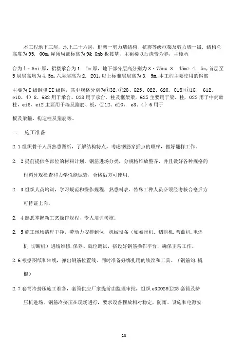 基础底板钢筋绑扎施工方案详解