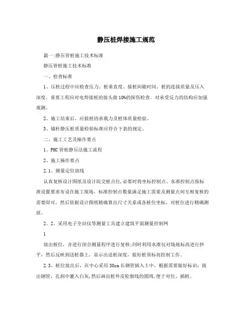 静压桩焊接施工规范