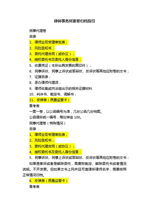 律师事务所案卷归档指引