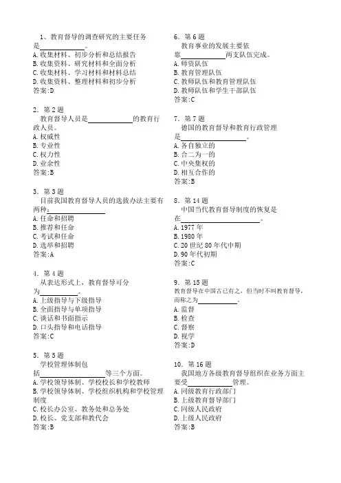 教育督导学