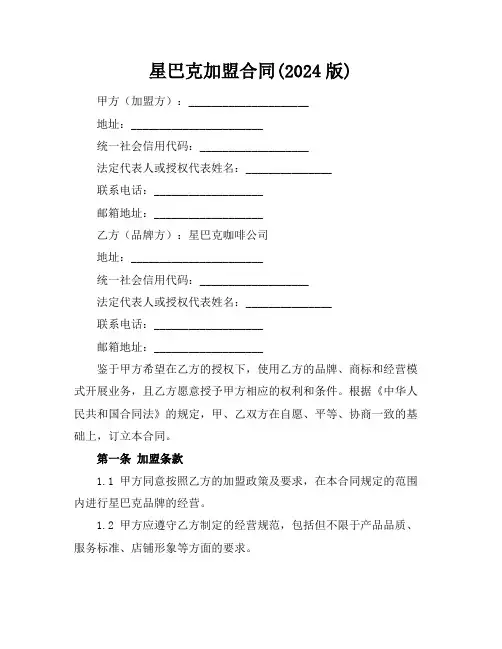 星巴克加盟合同(2024版) (2)