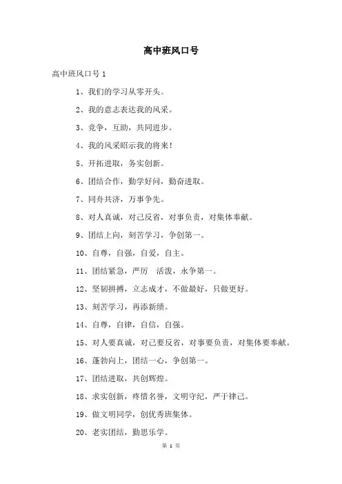 高中班风口号