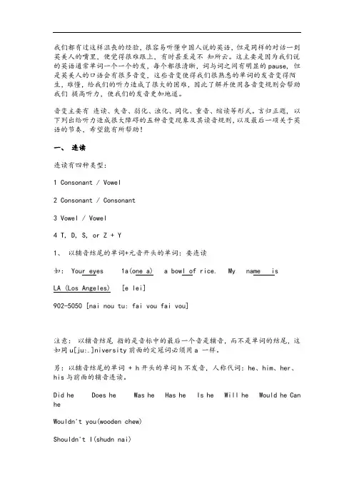 英语中的变音现象