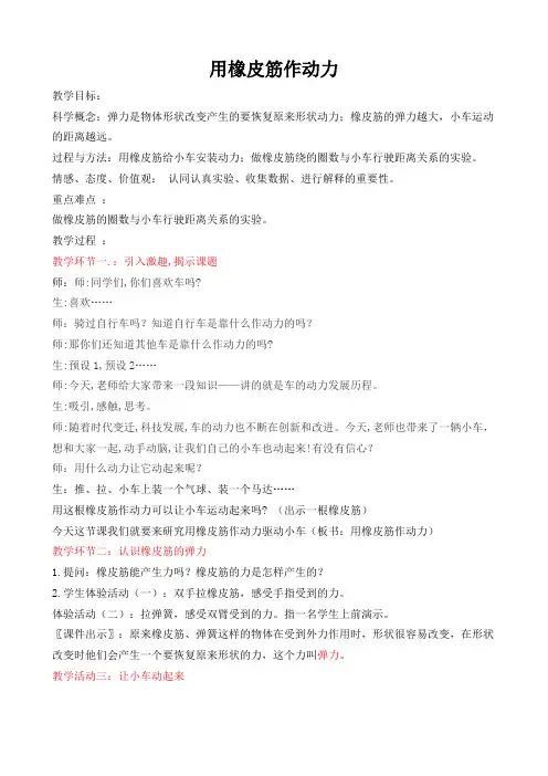 五年级上册科学教案-4.2 用橡皮筋做动力｜教科版(3)