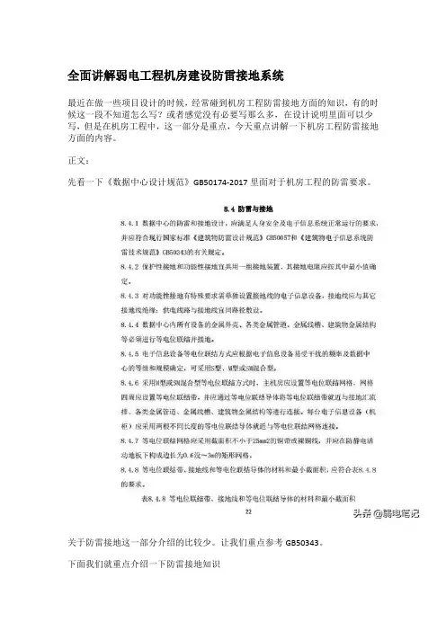 全面讲解弱电工程机房建设防雷接地系统
