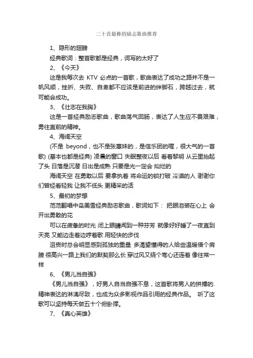 二十首最棒的励志歌曲推荐
