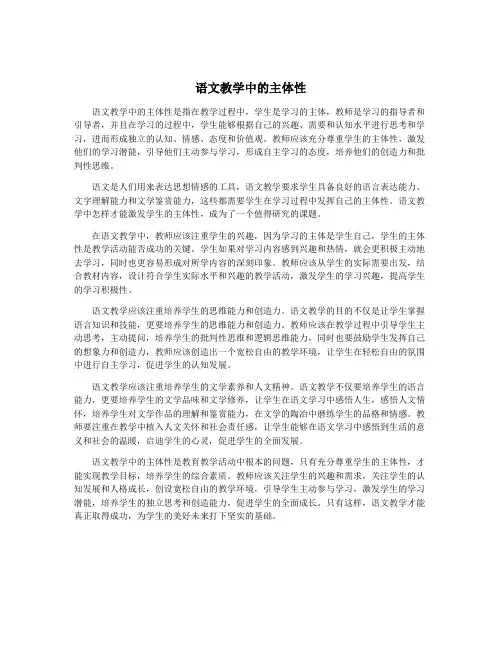 语文教学中的主体性