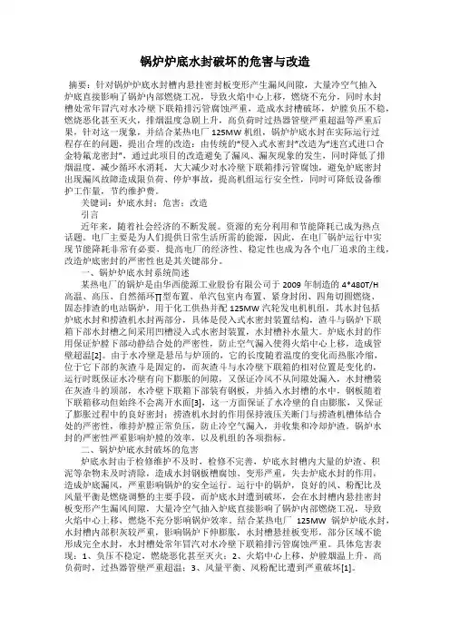 锅炉炉底水封破坏的危害与改造