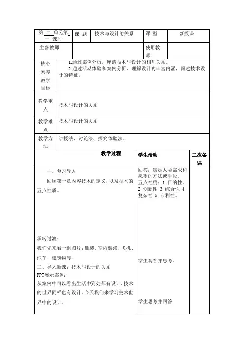 技术与设计的关系 教案