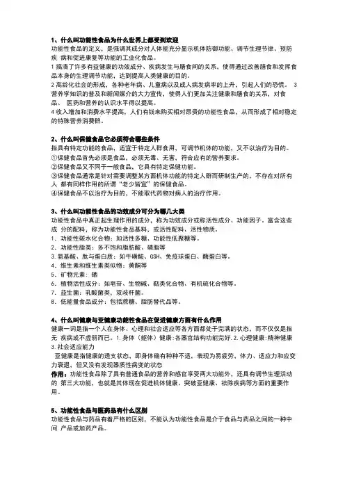 功能性食品题库及答案