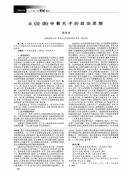 从《论语》中看孔子的政治思想