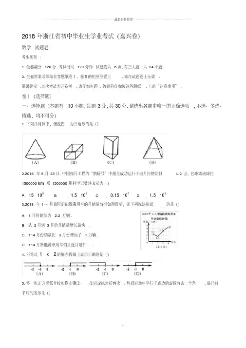 浙江省嘉兴初中数学中考试题及答案精编版