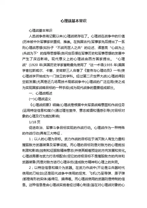 心理战基本常识