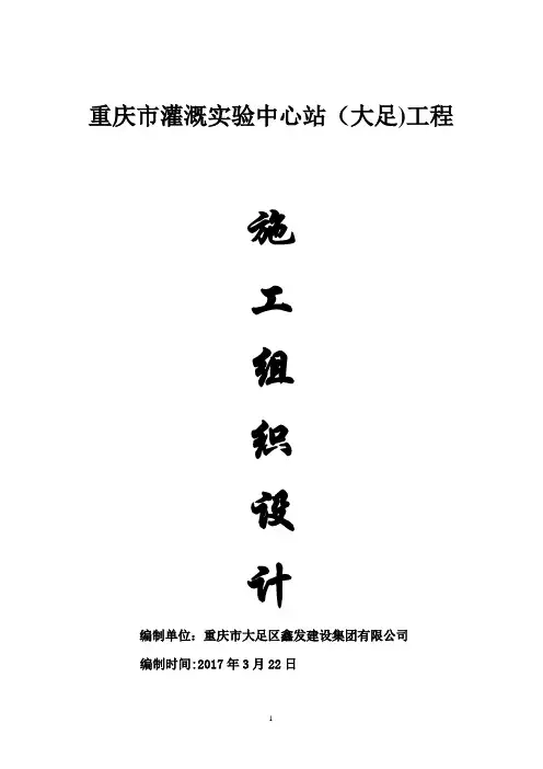 农田灌溉施工组织设计【范本模板】