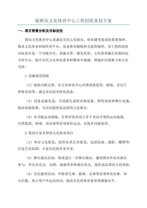 版群众文化体育中心工程创优策划方案