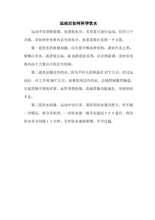 运动后如何科学饮水