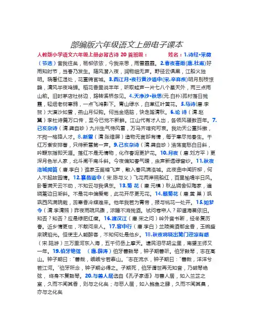 新部编版六年级上册语文电子课本教材