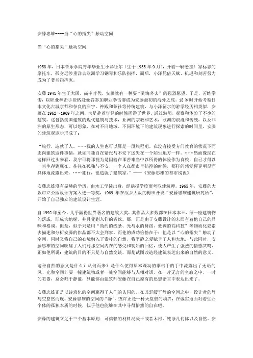 安滕忠雄----当“心的指尖”触动空间
