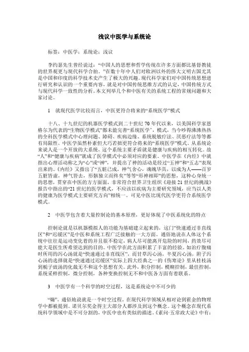 浅议中医学与系统论
