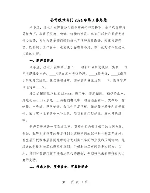公司技术部门2024年终工作总结（5篇）
