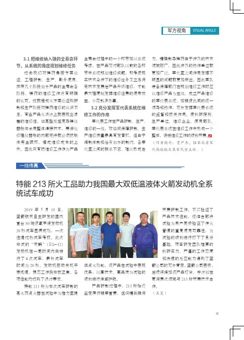 特能213所火工品助力我国最大双低温液体火箭发动机全系统试车成功