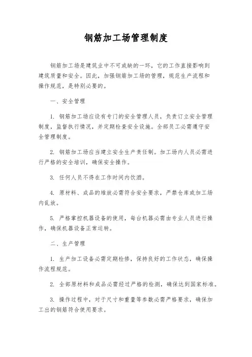 钢筋加工场管理制度