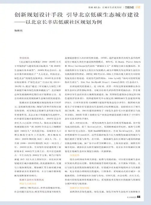 创新规划设计手段引导北京低碳生态城市建设_以北京长辛店低碳社区规划为例