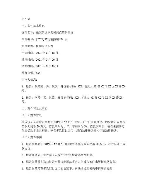 法律援助案件承办报告(3篇)