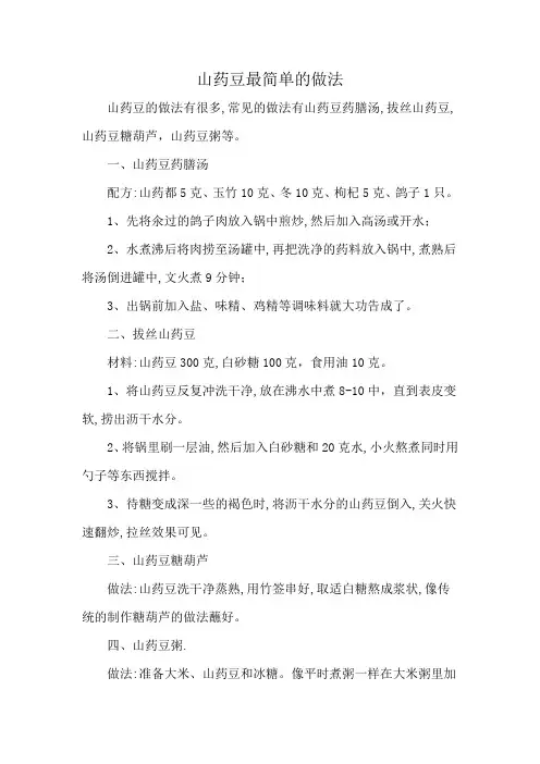 山药豆最简单的做法