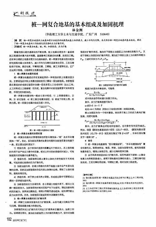 桩-网复合地基的基本组成及加固机理