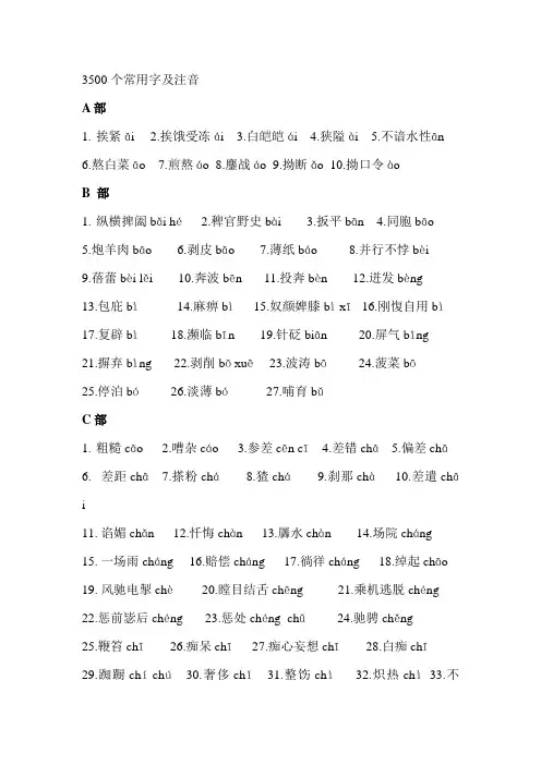 3500个常用汉字及注音