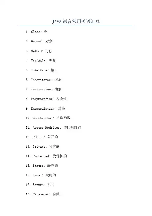 JAVA语言常用英语汇总