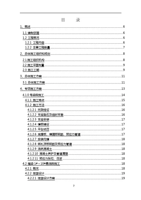 连续梁实施性施工组织设计模板可修订