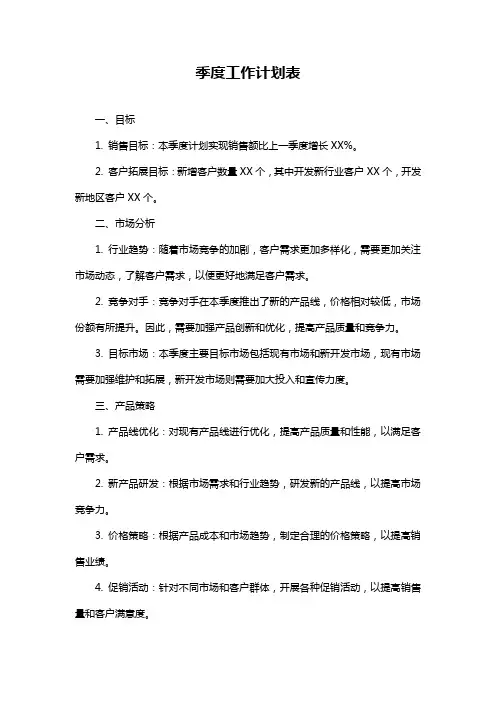 季度工作计划表
