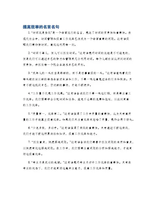 提高效率的名言名句