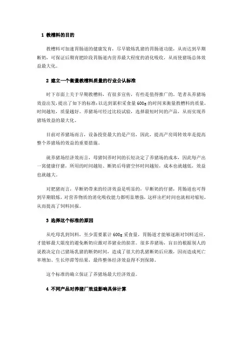 教槽料的目的