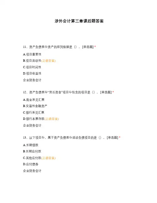 涉外会计第三章课后题答案