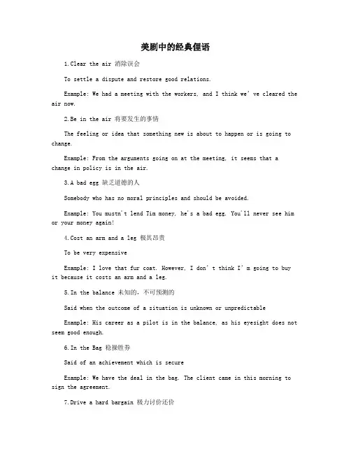 美剧中的经典俚语