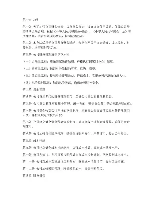财务管理制度管理办法