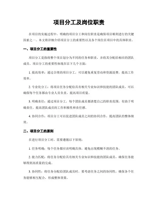 项目分工及岗位职责