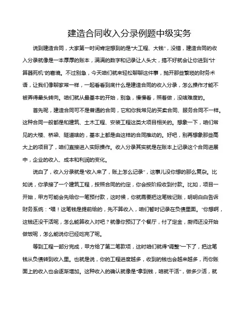 建造合同收入分录例题中级实务