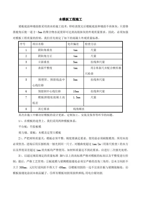 木模板工程施工