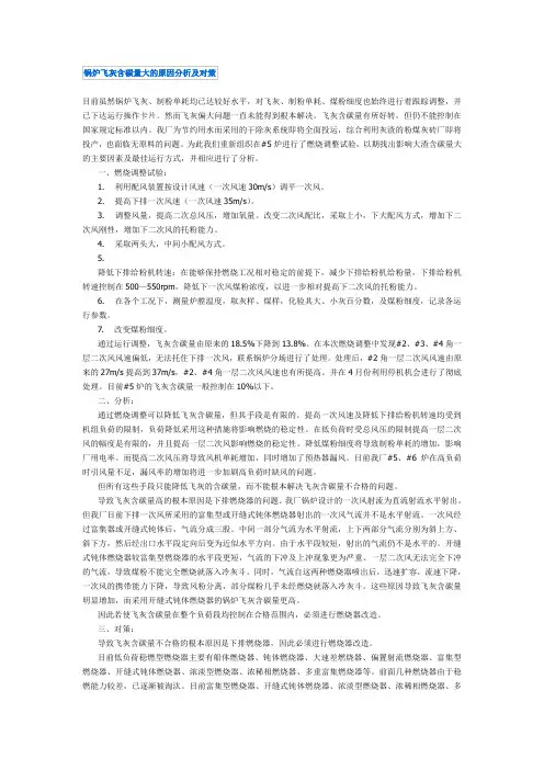 飞灰含碳量高原因分析