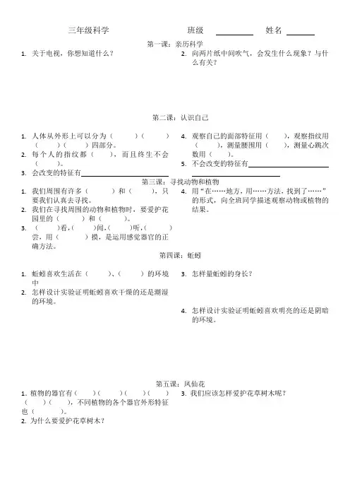 三年级上册科学知识点期中