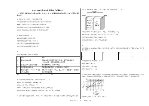 2017年四川省高考化学试卷(新课标Ⅲ)